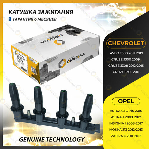 Катушка зажигания для OPEL ASTRA , OPEL INSIGNIA , OPEL MOKKA , OPEL ZAFIRA , CHEVROLET CRUZE