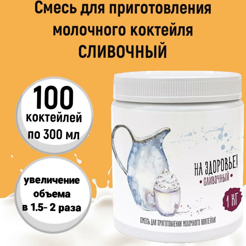 фото Смесь для молочных коктейлей Актиформула «На Здоровье!» Вишня, 0.5 кг пакет