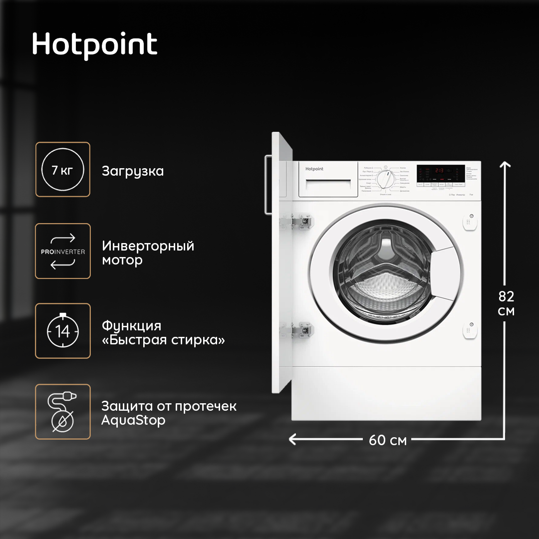 Стиральная машина Hotpoint BI WMHD 7282 V​