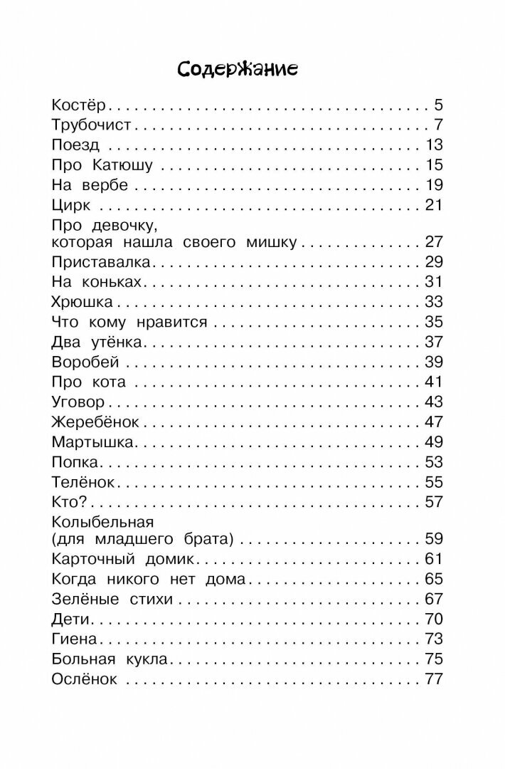 Детский остров. Стихи (Чёрный Саша Михайлович) - фото №4