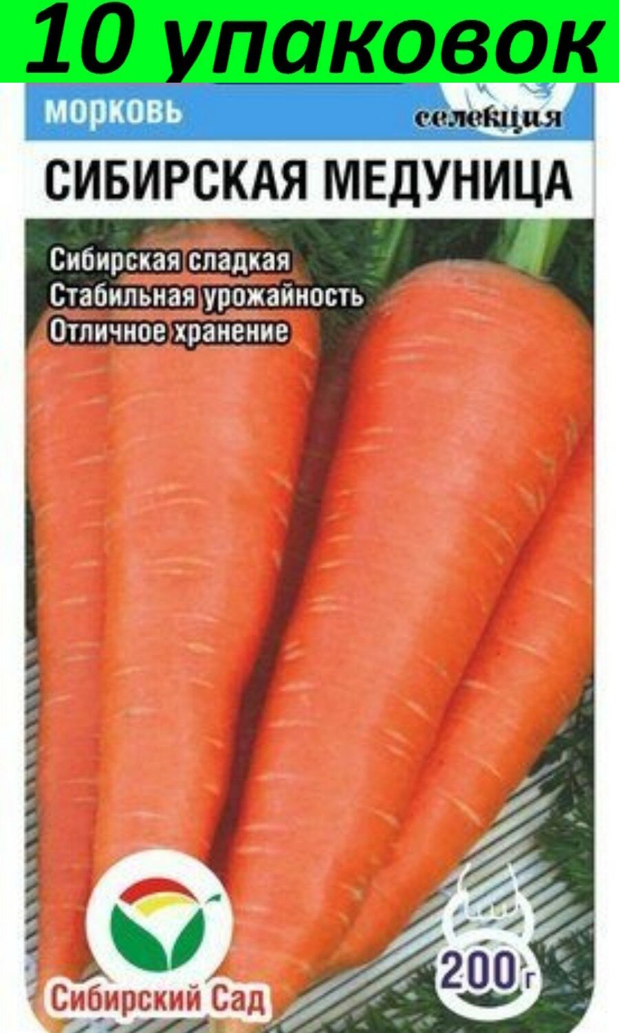 Семена Морковь Сибирская медуница 10уп по 2г (Сиб сад)