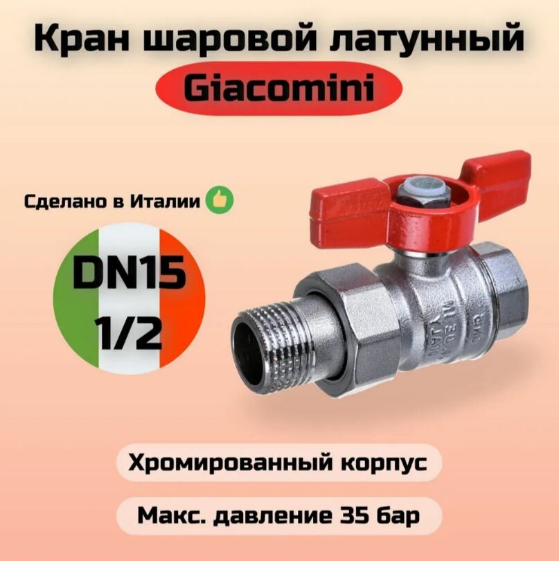 Кран шаровый Giacomini со сгоном полнопроходной 1/2" мм наружная-внутренняя резьба - фото №4