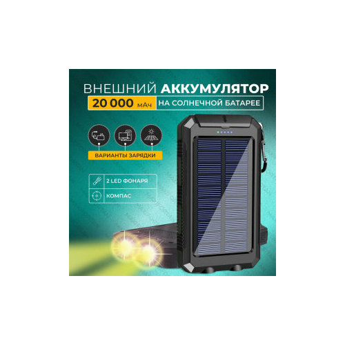 Внешний аккумулятор Solar powerbank 20000 mAh внешний аккумулятор zens magnet wireless powerbank 4000 mah zepp02m 00 black