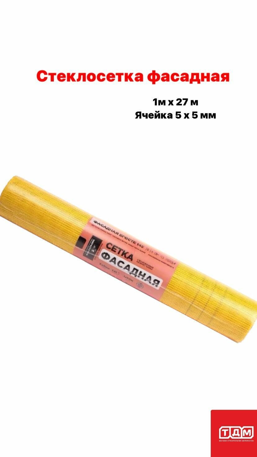 фото Стеклосетка фасадная 145г/м2 27 м/п ячейка 5х5мм 1 сорт