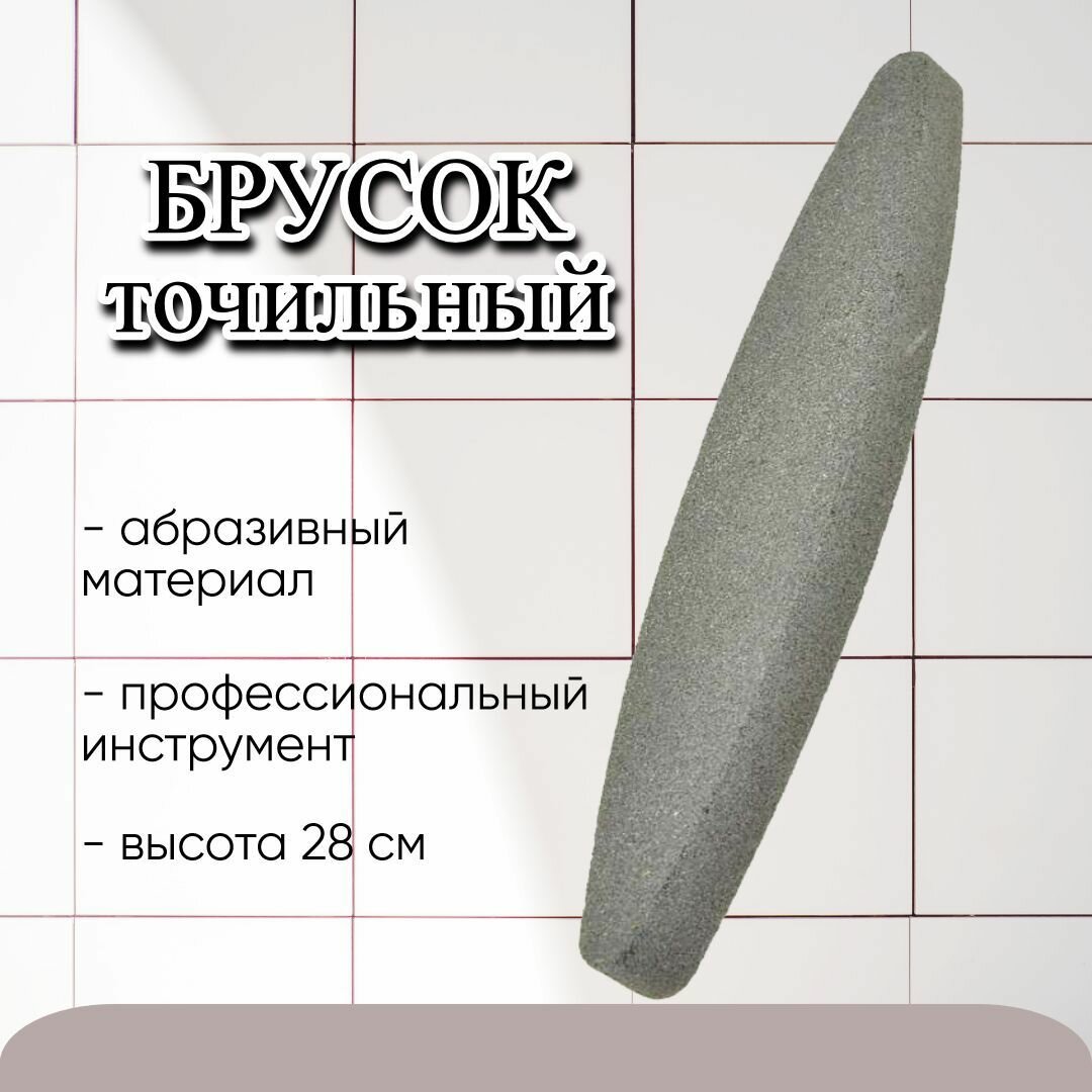 Точильный камень Мультидом AN60-39, серый