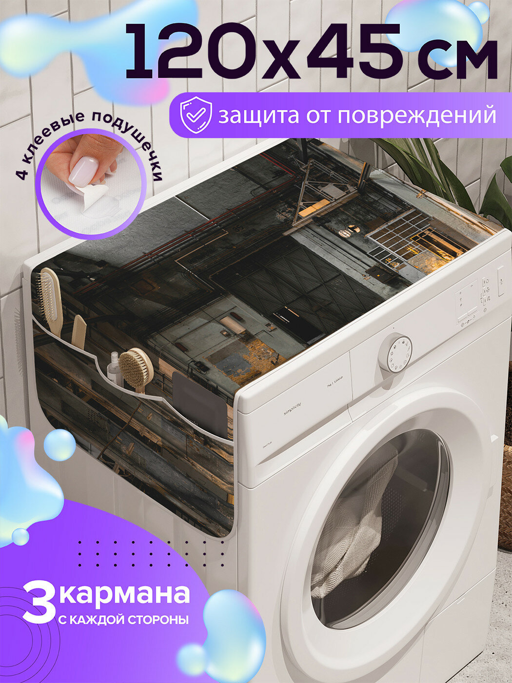 Чехол накидка на стиральную машину Ambesonne 