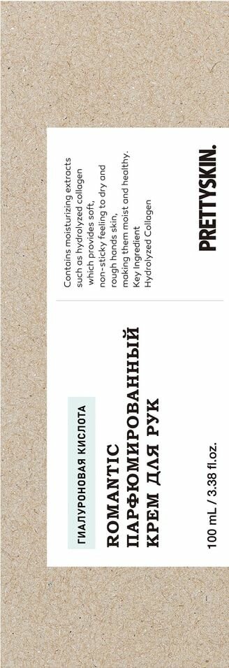 Крем для рук Prettyskin Romantic Perfume парфюмированный с гиалуроновой кислотой, 100мл PSLAB - фото №14