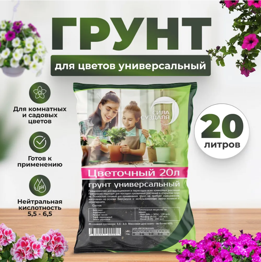 Грунт для цветов 20 л