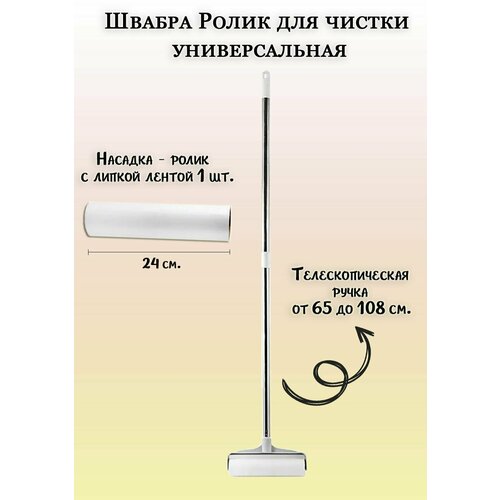 Многоразовый ролик для чистки одежды мебели ковров ТН86-37 Ролик для чистки универсальный с телескопической ручкой цвет белый 475₽
