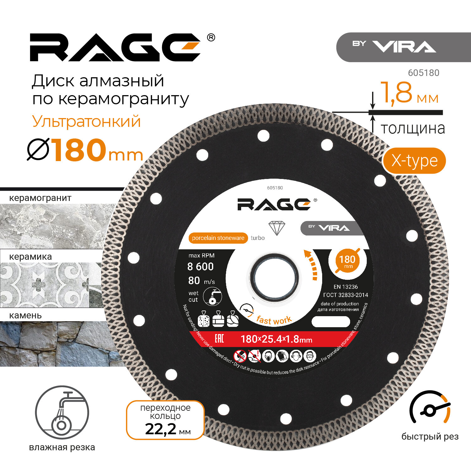 Диск алмазный по керамограниту тонкий 180 x 1.8 x 25.4 с адаптером 22.2 мм RAGE by VIRA