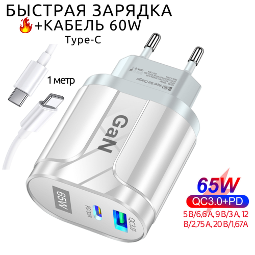 Сетевое зарядное устройство GaN USB QC3.0 + PD 65 Вт быстрая зарядка