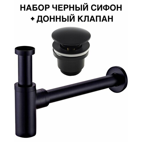 Сифон для раковины с донным клапаном Черный матовый 4722₽
