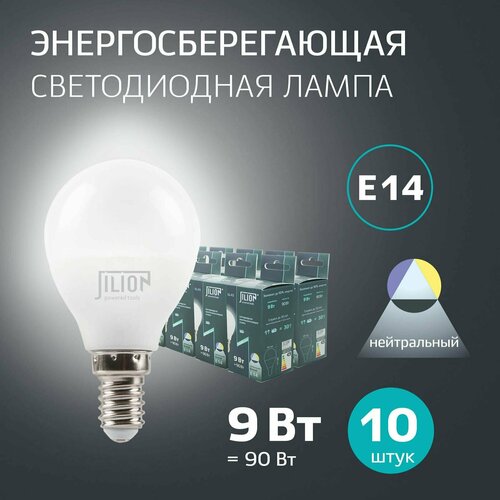 Лампочка светодиодная E14 G45 шар 9 Вт дневной белый 4500 K, 10 шт Jilion