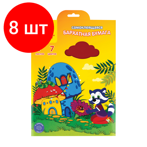 Комплект 8 шт, Бархатная бумага самоклеящаяся А4, Мульти-Пульти Приключения Енота, 7л, 7цв, в папке с европодвесом бумага цветная мульти пульти приключения енота а4 бархатная самоклеящаяся 5 цветов