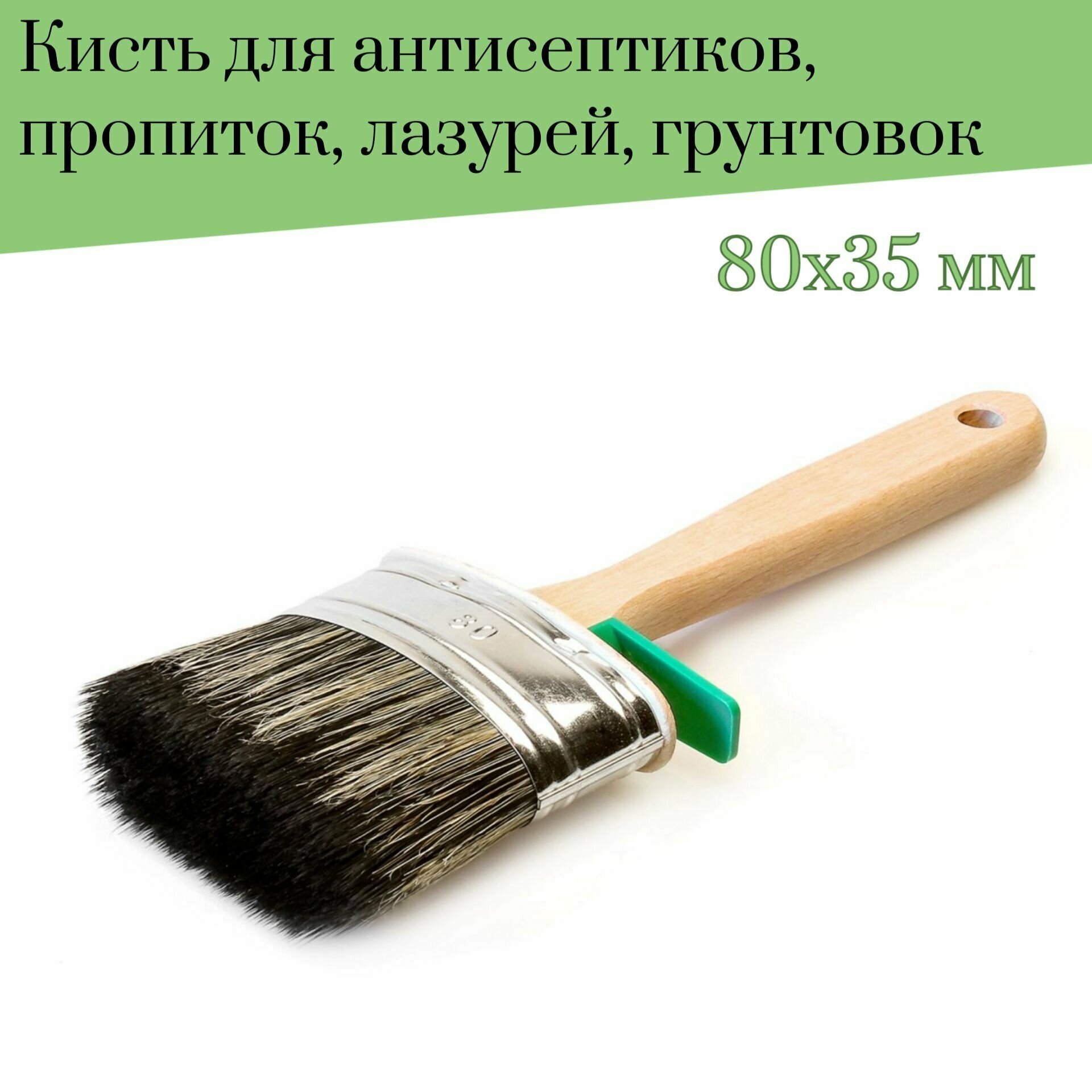 Кисть эллипсная 80 мм Лазурный берег смешанная щетина С7 для пропиток антисептиков лазурей грунтовок