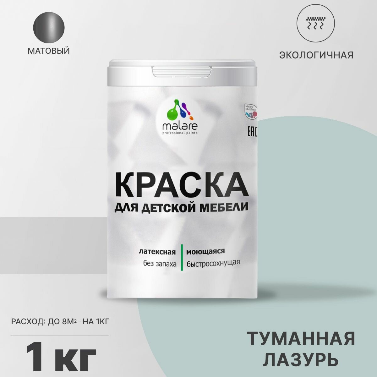 Краска Malare для детской мебели, кухонных фасадов, дерева, латексная эластичная моющаяся, быстросохнущая матовая, туманная лазурь, 1 кг.