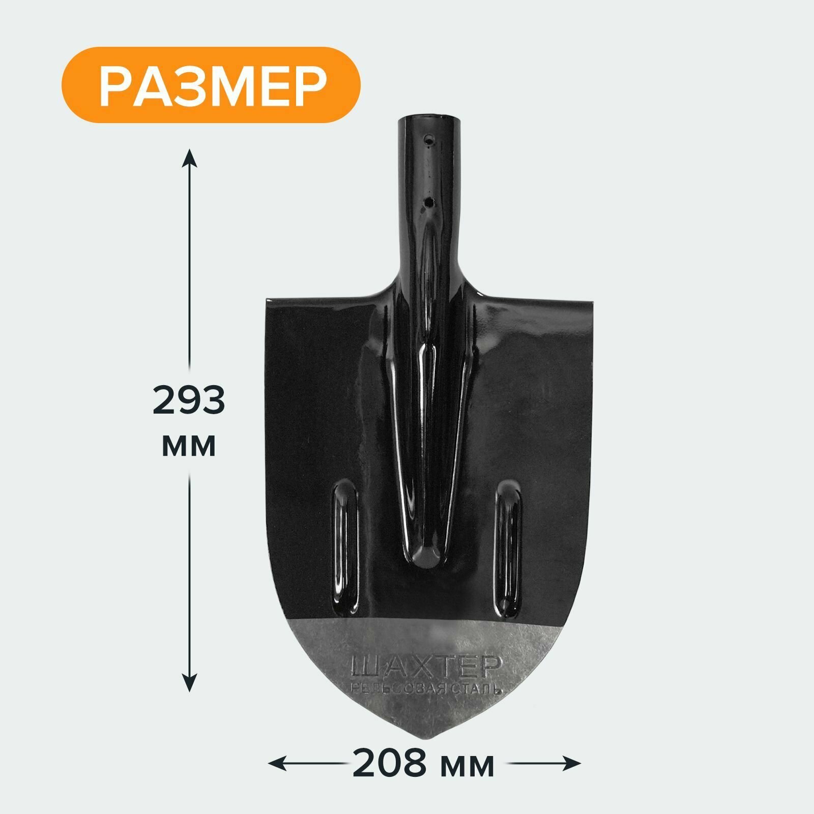 Лопата штыковая без черенка, рельсовая сталь Шахтер - фотография № 2