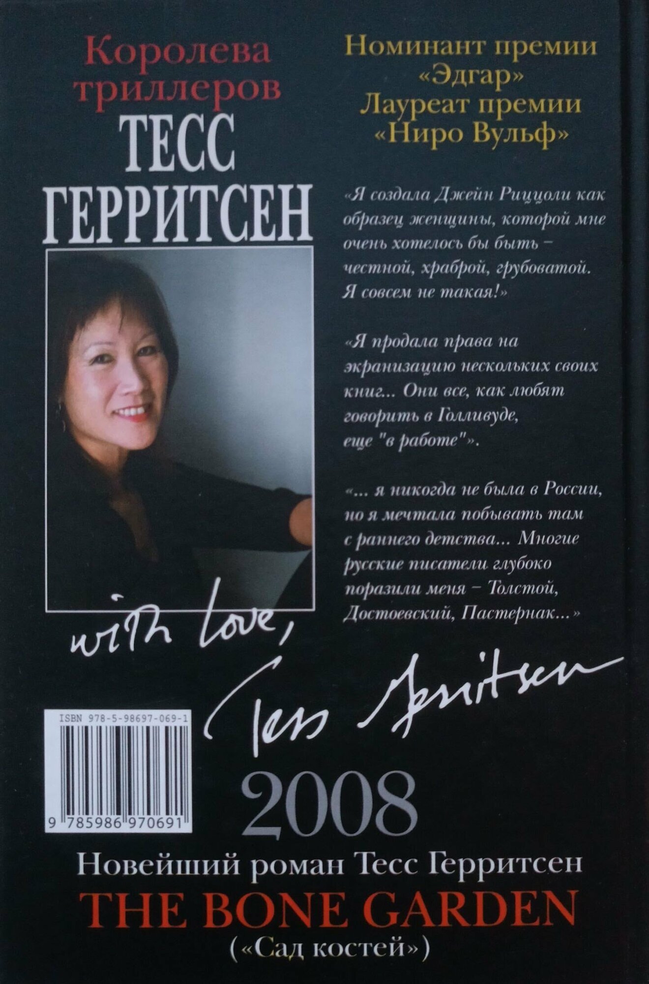 Клуб Мефисто (Герритсен Тесс) - фото №2