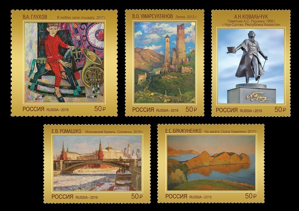 Почтовые марки Россия 2019г. "Современное искусство России" Искусство, Картины MNH