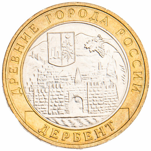 10 рублей 2002 Дербент UNC 003ммд монета россия 2002 год 10 рублей дербент биметалл unc