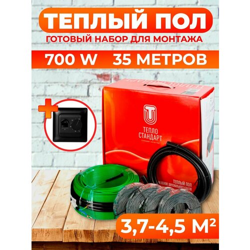 Электрический кабельный теплый пол с черным механическим терморегулятором Теплостандарт 35м, 700 Вт, нагревательный кабель в стяжку под плитку, под заливку , линолеум, ламинат и ковролин, на балкон