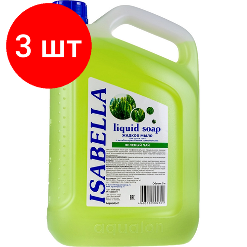 Комплект 3 штук, Мыло жидкое Изабелла 5л, Зеленый чай, с антибактериальным эффектом