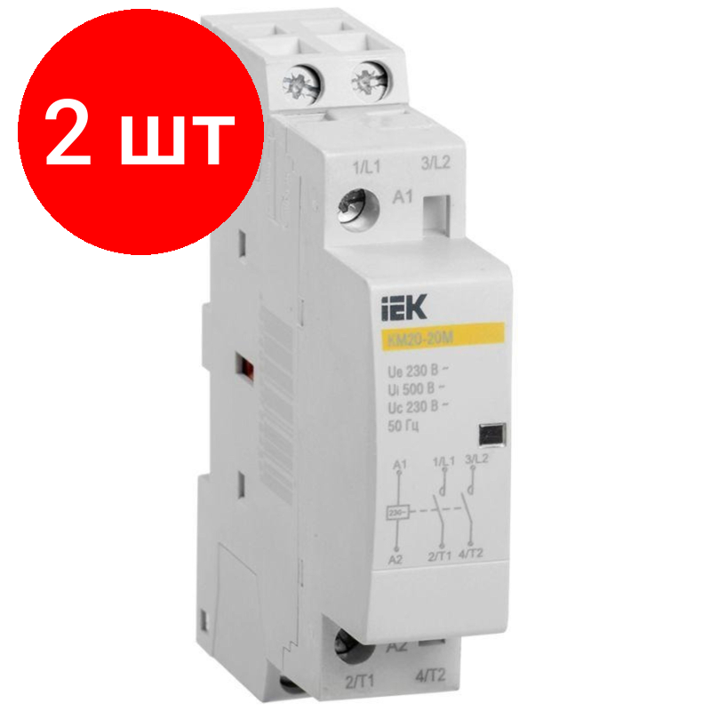 Комплект 2 штук, Контактор модульный IEK КМ20-20М AC MKK11-20-20