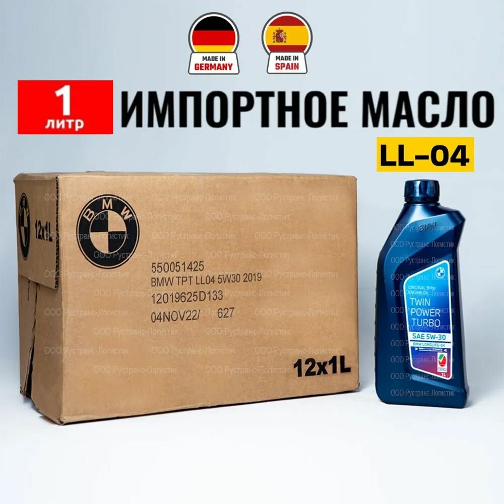 Масло моторное BMW SN 5W-30 LONGLIFE-04 (Германия), 1л TWINPOWER TURBO масло для автомобиля 83212465849