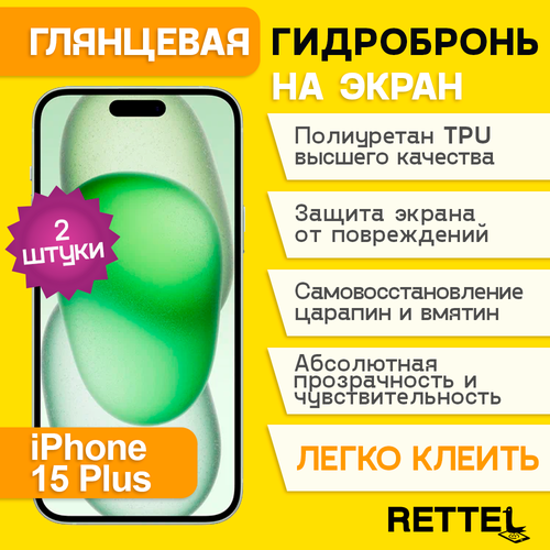 Гидрогелевая полиуретановая пленка на iPhone 15 Plus, пленка защитная на iPhone 15 Plus, противоударная гидробронь на iPhone 15 Plus