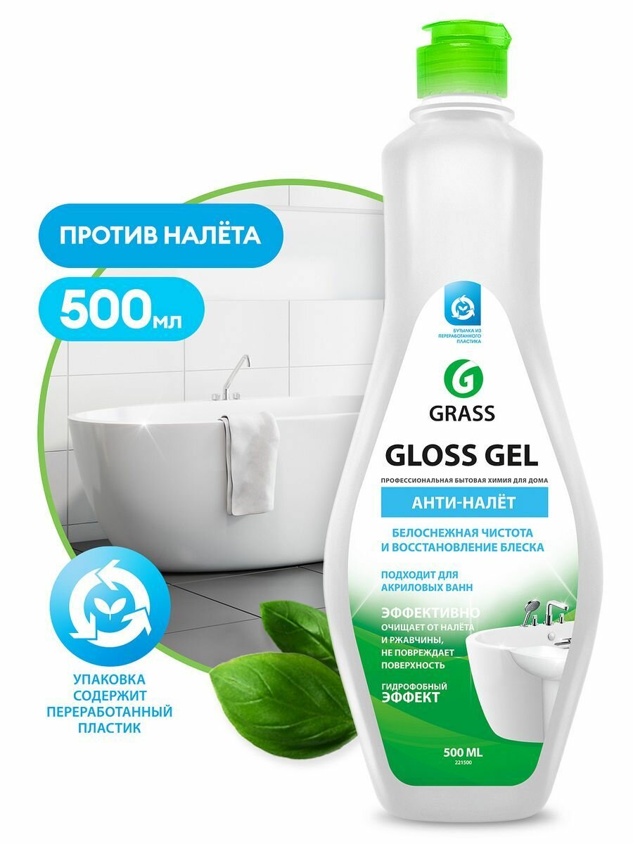 Средство чистящее для ванной комнаты "Gloss gel" 500 мл GRASS