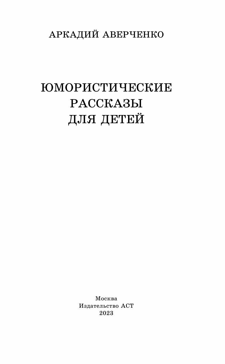 Юмористические рассказы для детей - фото №13