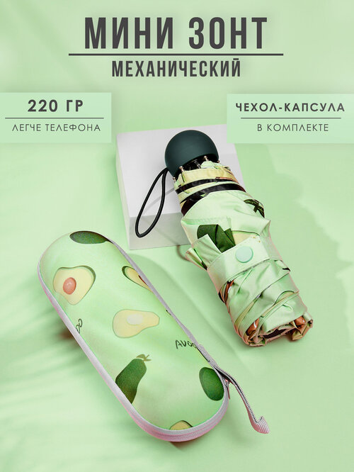 Мини-зонт Sunny Love, механика, 3 сложения, купол 90 см, 6 спиц, чехол в комплекте, для женщин, зеленый