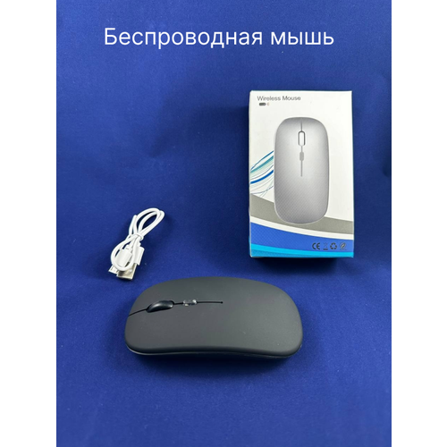 Беспроводная мышь для офиса черный