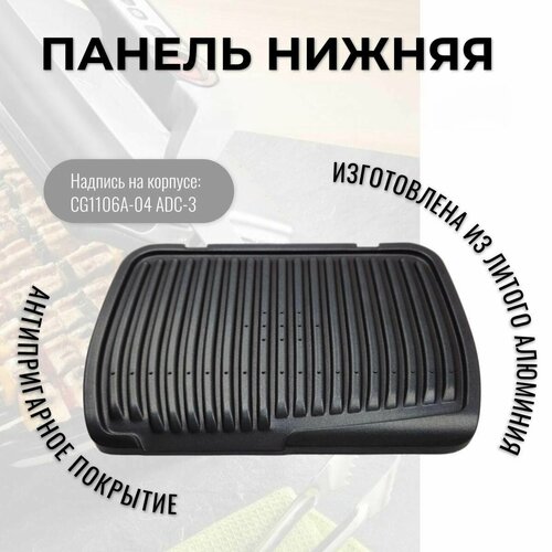 нижняя пластина skl для электрогрилей optigrill elite xl Нижняя пластина SKL для гриля GC740B