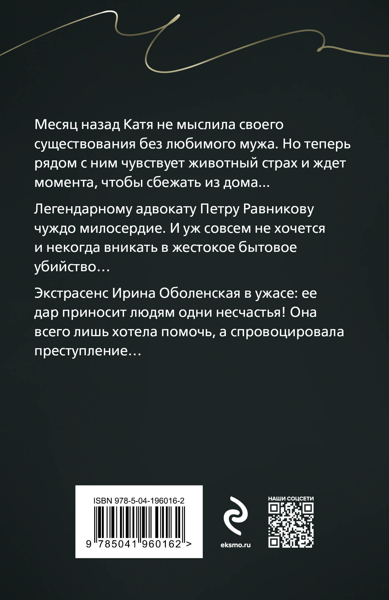 Апостолы судьбы (Евгения Михайлова) - фото №2