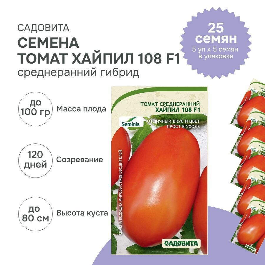 Семена низкорослых сливовидных томатов ХайПил 108