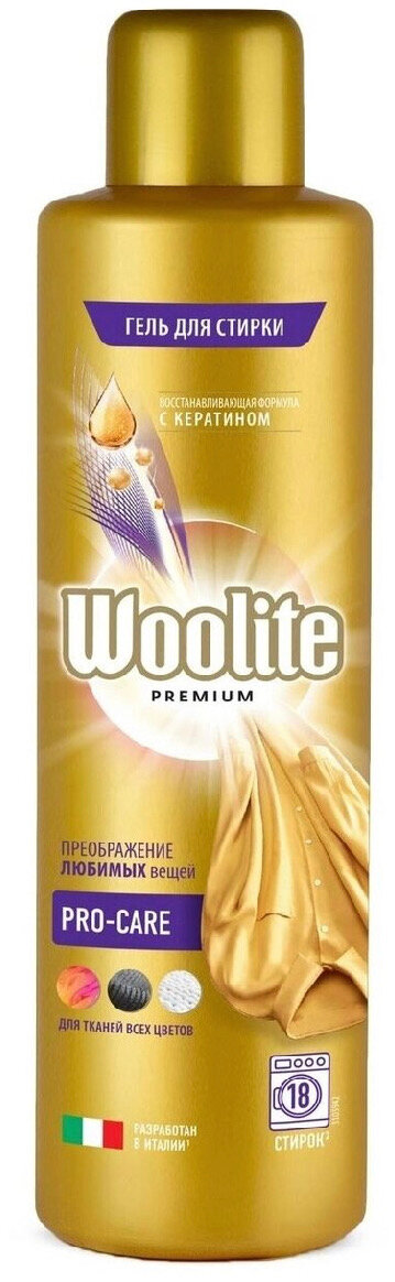 Гель для стирки универсальный Woolite Premium Pro-care, 900м, бутылка