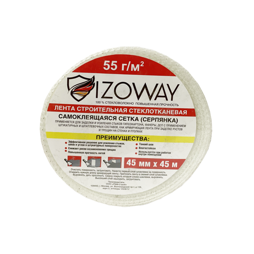 Серпянка IZOWAY 45мм45м 265₽