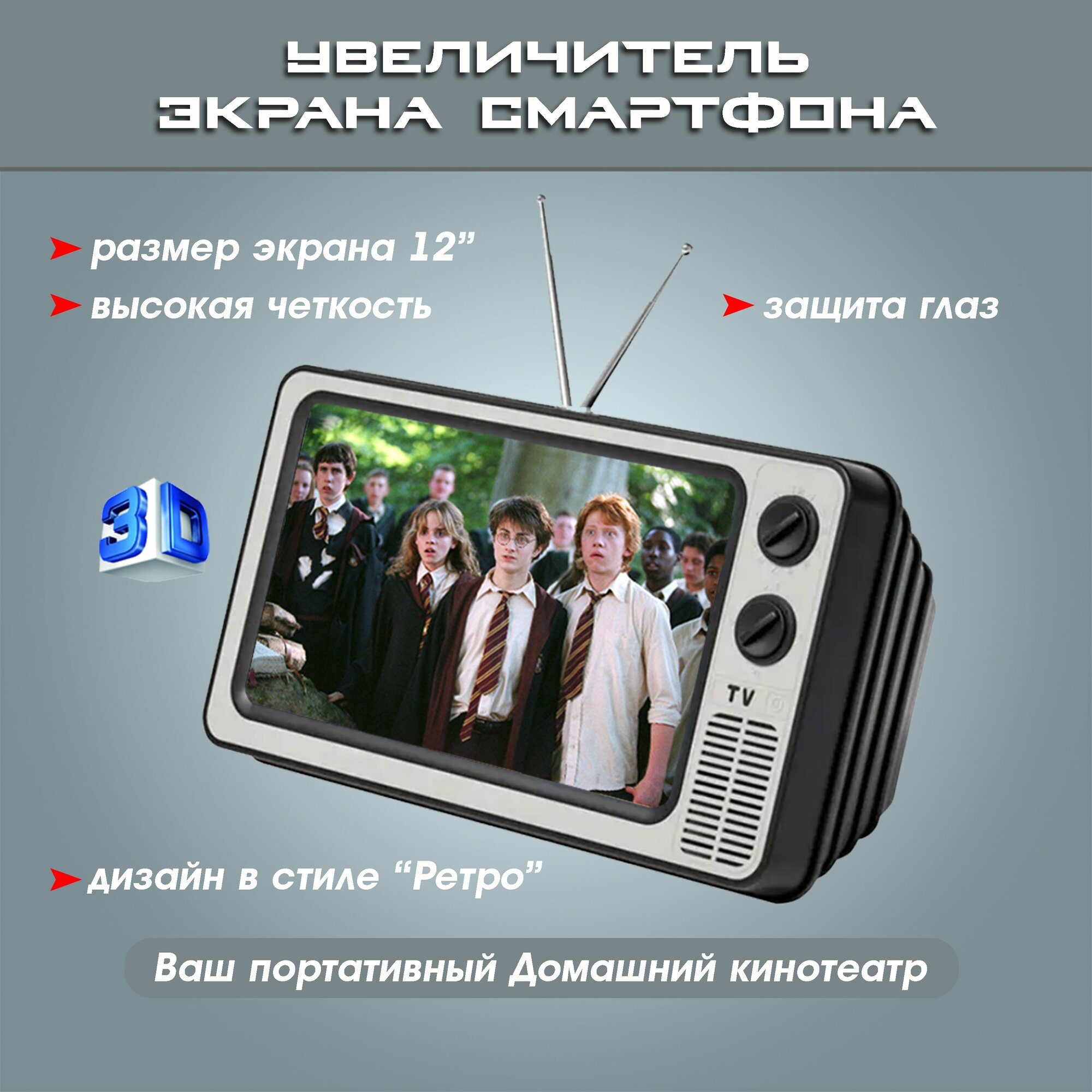 Подставка "Телевизор" для телефона, для увеличения экрана, сборная под винтаж.