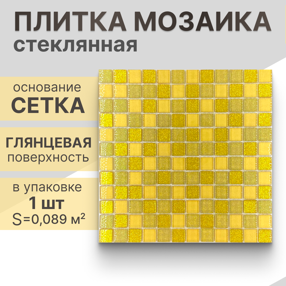 Мозаика (стекло) NS mosaic S-824 29,8x29,8 см 1 шт (0,089 м²)