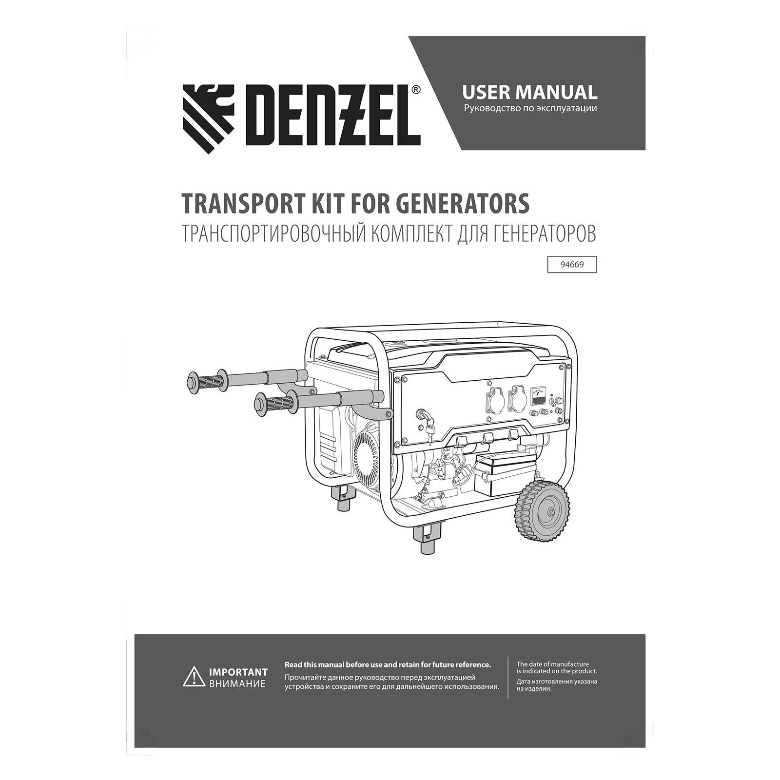 Транспортировочный комплект для генератора Denzel - фото №9