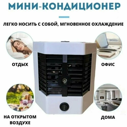 Мини кондиционер воздуха мини кондиционер для дома настольный вентилятор увлажнитель воздуха 2 скорости работа от USB водяной фильтр 49000₽
