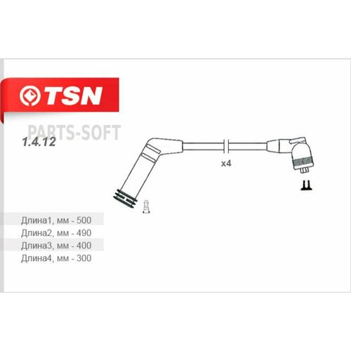 TSN 1412 Провода высоковольтные