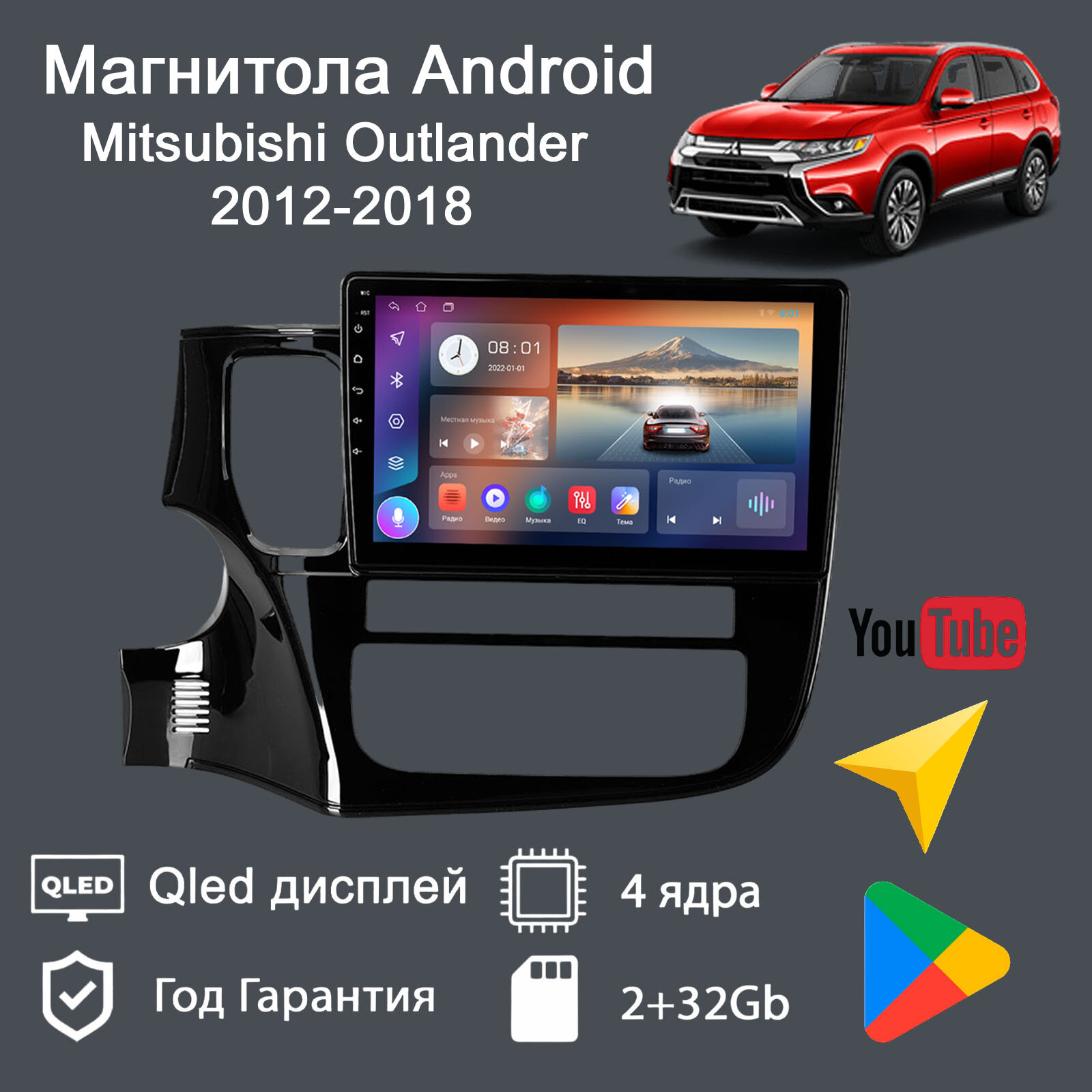 Магнитола Mitsubishi Outlander 2012-2018 2/32Гб ANDROID Wi-Fi, головное устройство для Mitsubishi Outlander