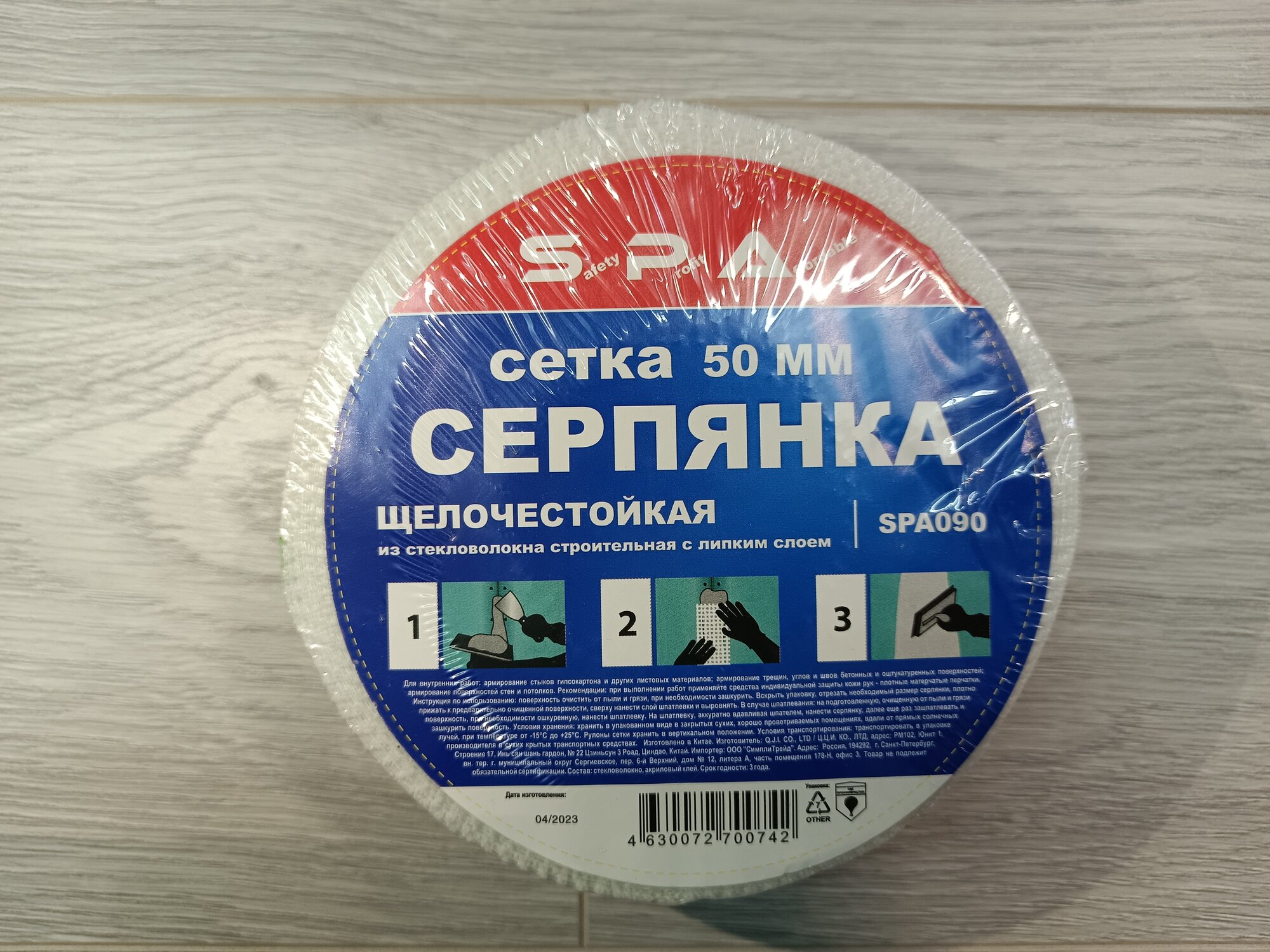 фото SPA Серпянка самоклеящаяся 50мм х 90м