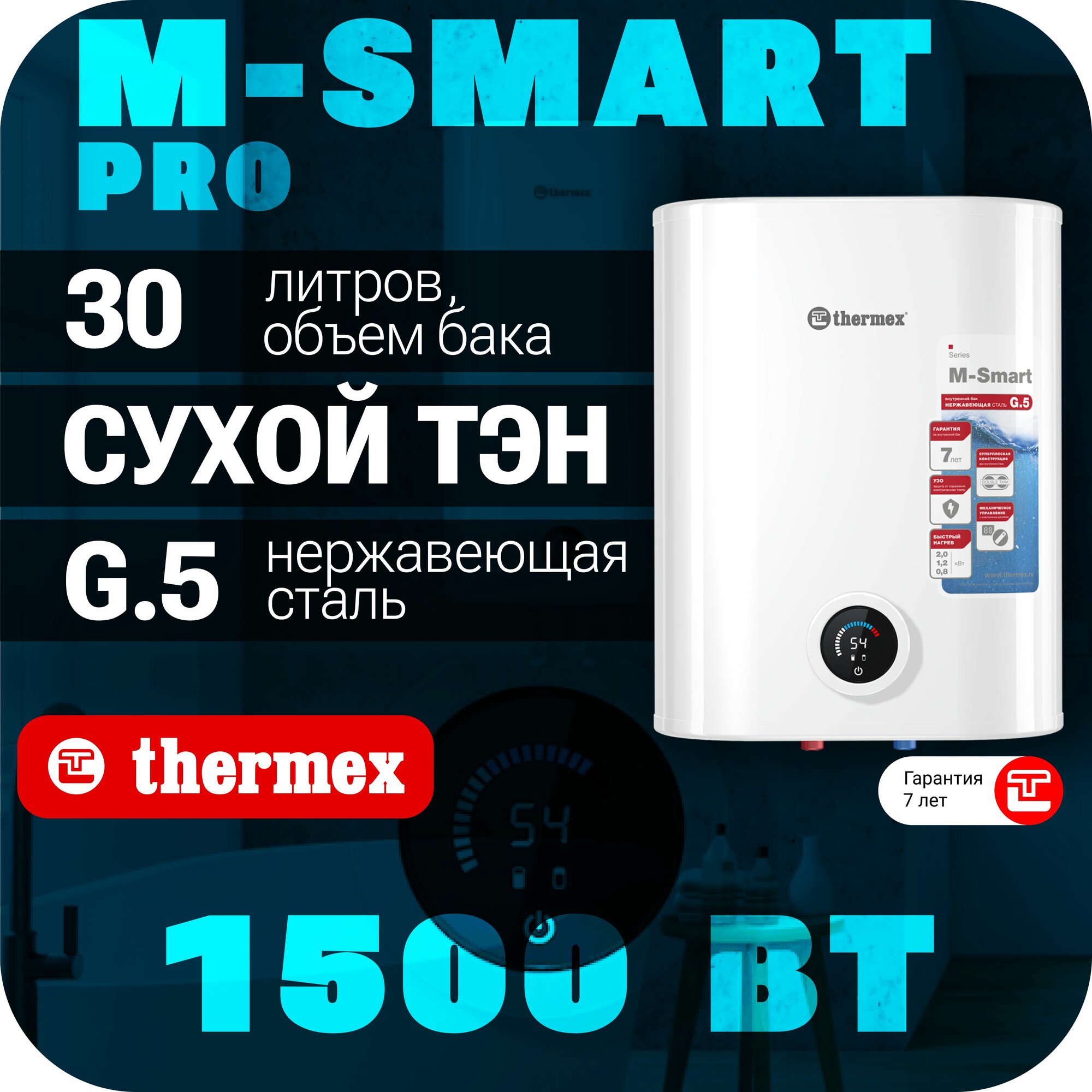 Водонагреватель накопительный THERMEX MS 30 V (pro)