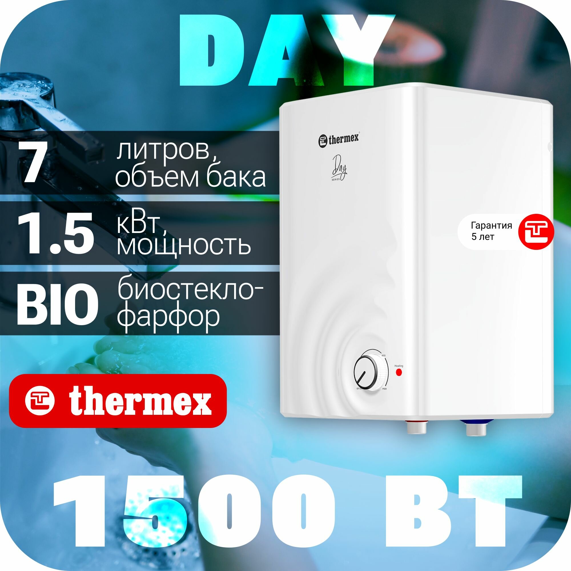 Накопительный водонагреватель Thermex Day 7 O электрический - фото №2