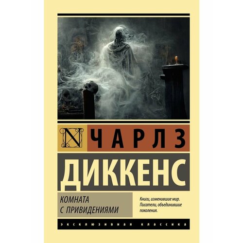Комната с привидениями 900₽
