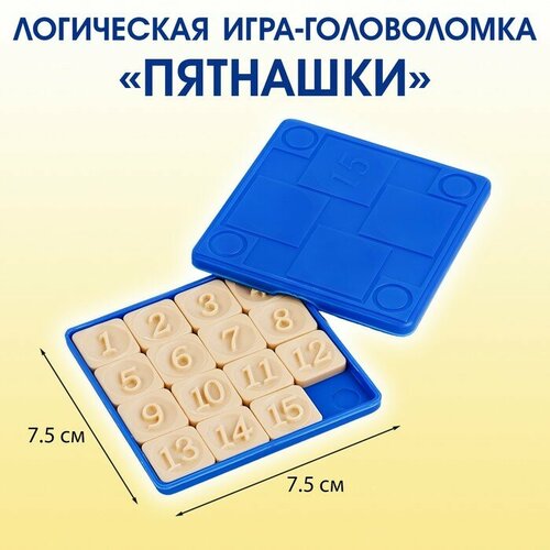 Головоломка Пятнашки логическая настольная игра синие 322₽