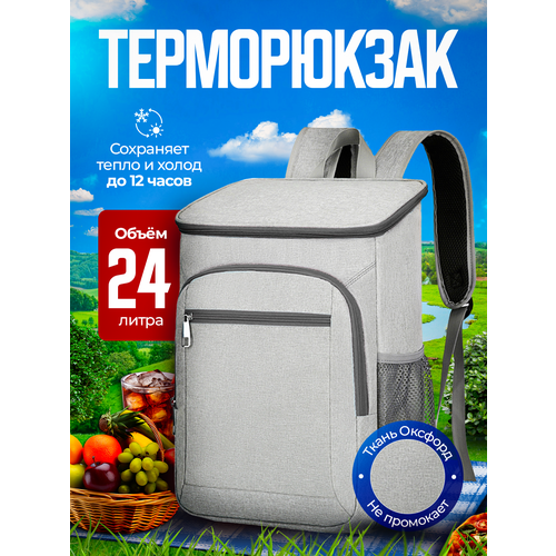 Терморюкзак сумка холодильник терморюкзак сумка рюкзак холодильник